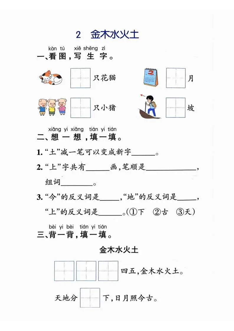 一年级上语文同步课课练