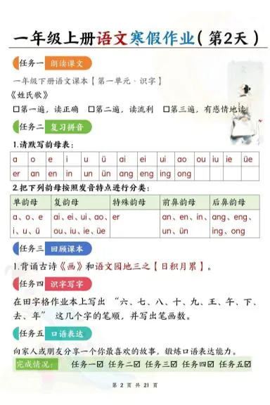 新一上语文寒假作业21天答案版21页